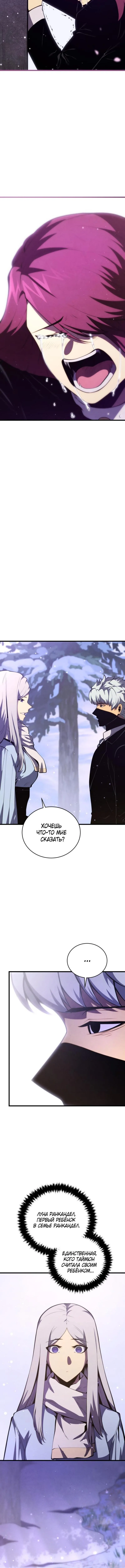 Страница 8 главы 175 манги Младший сын мастера меча / The Youngest Son of a Swordsman