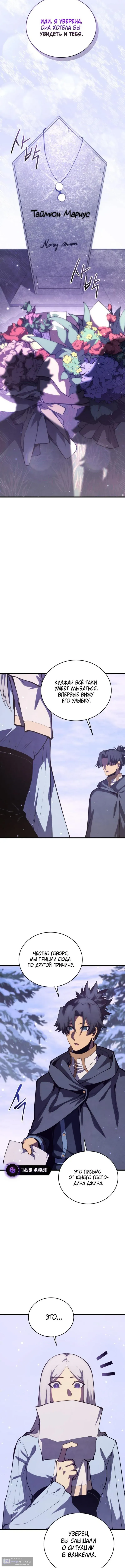 Страница 10 главы 175 манги Младший сын мастера меча / The Youngest Son of a Swordsman