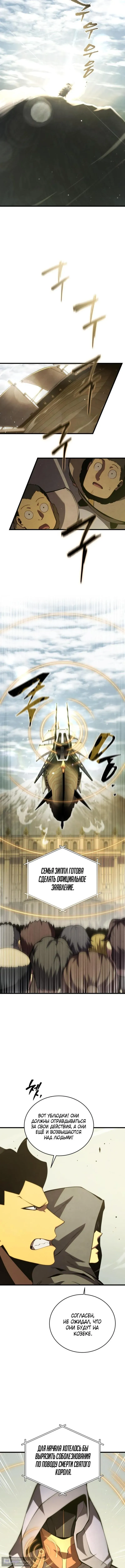 Страница 14 главы 175 манги Младший сын мастера меча / The Youngest Son of a Swordsman