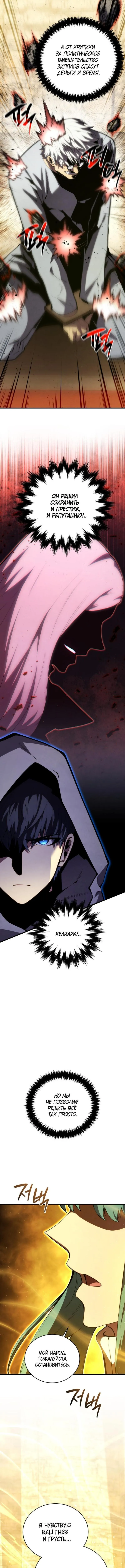 Страница 17 главы 175 манги Младший сын мастера меча / The Youngest Son of a Swordsman