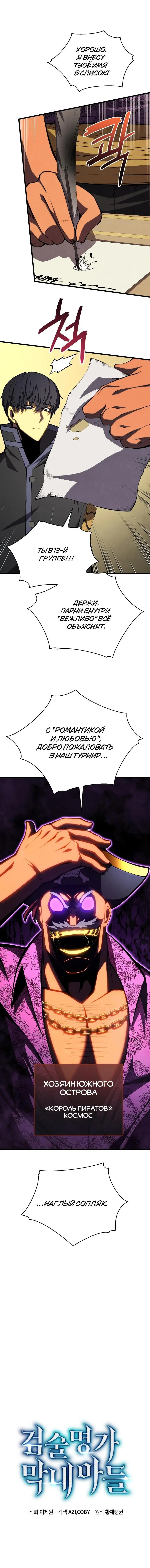 Страница 4 главы 66 манги Младший сын мастера меча / The Youngest Son of a Swordsman