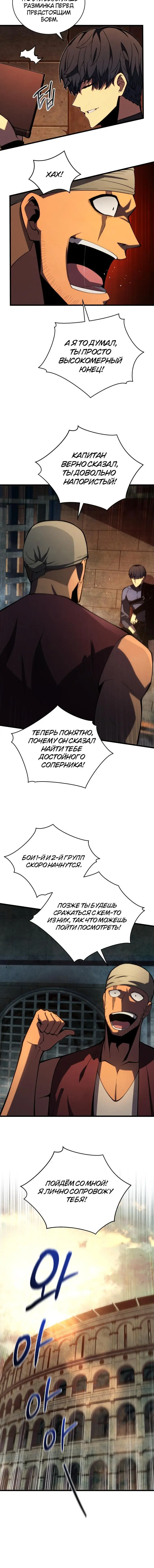 Страница 12 главы 66 манги Младший сын мастера меча / The Youngest Son of a Swordsman