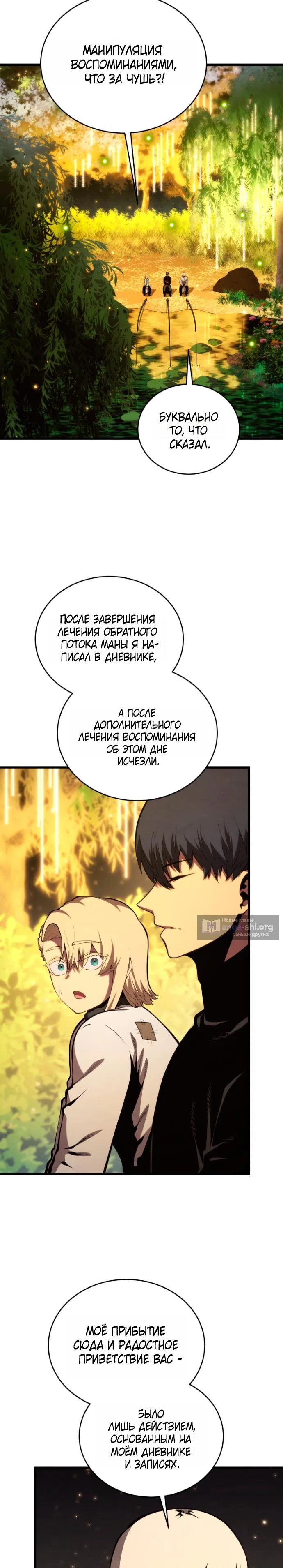 Страница 13 главы 185 манги Младший сын мастера меча / The Youngest Son of a Swordsman