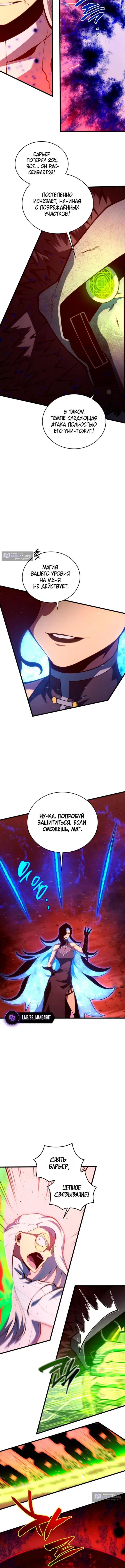 Страница 7 главы 189 манги Младший сын мастера меча / The Youngest Son of a Swordsman