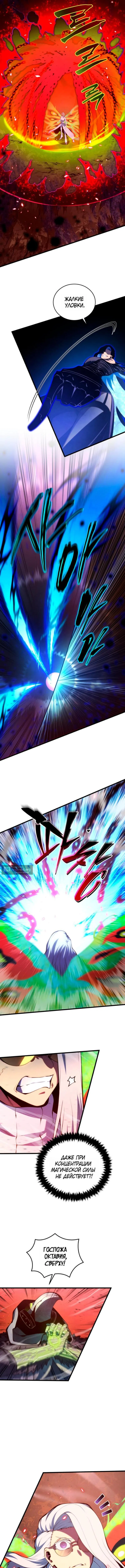 Страница 8 главы 189 манги Младший сын мастера меча / The Youngest Son of a Swordsman