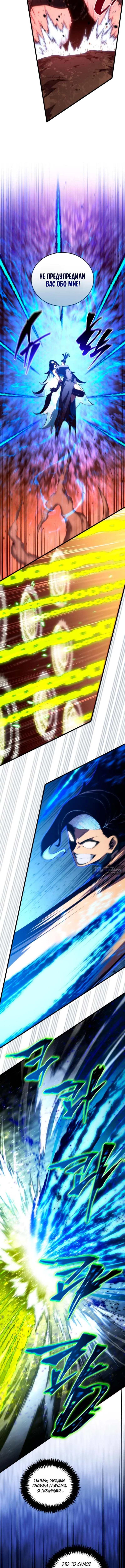 Страница 11 главы 189 манги Младший сын мастера меча / The Youngest Son of a Swordsman