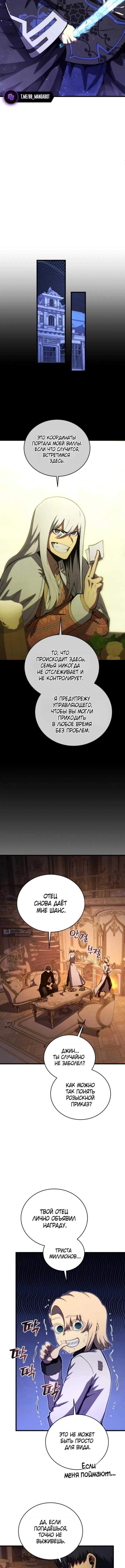 Страница 5 главы 183 манги Младший сын мастера меча / The Youngest Son of a Swordsman