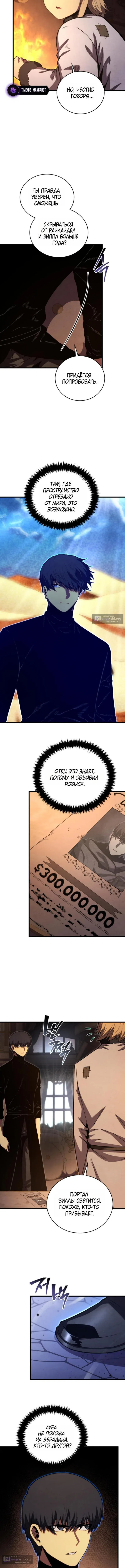 Страница 7 главы 183 манги Младший сын мастера меча / The Youngest Son of a Swordsman