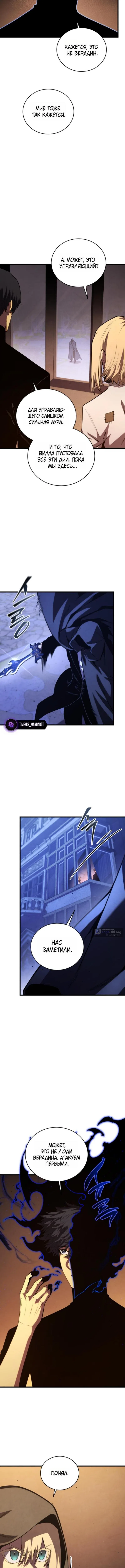 Страница 8 главы 183 манги Младший сын мастера меча / The Youngest Son of a Swordsman