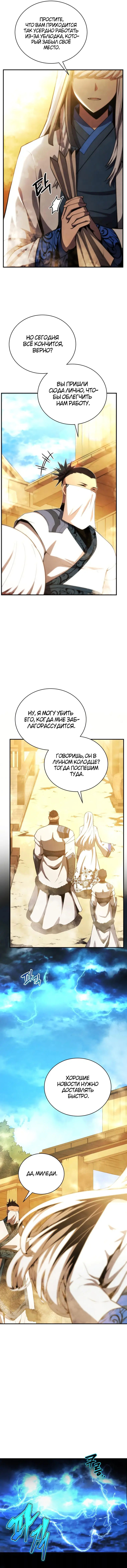 Страница 10 главы 24 манги Младший сын мастера меча / The Youngest Son of a Swordsman