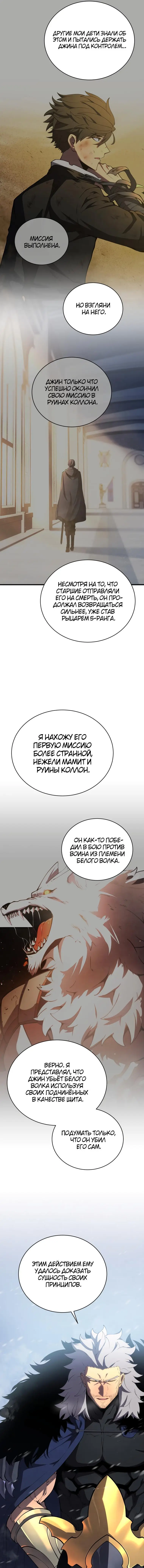 Страница 4 главы 32 манги Младший сын мастера меча / The Youngest Son of a Swordsman