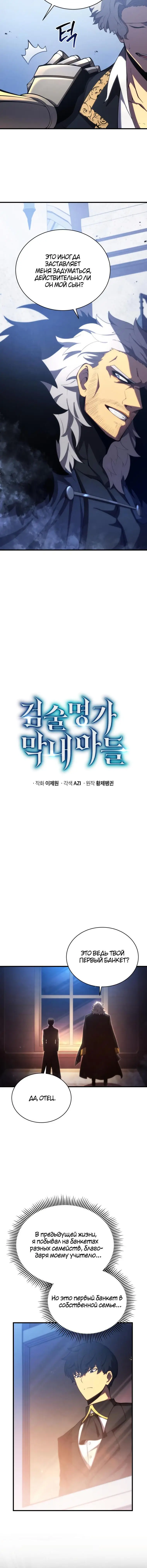 Страница 9 главы 32 манги Младший сын мастера меча / The Youngest Son of a Swordsman