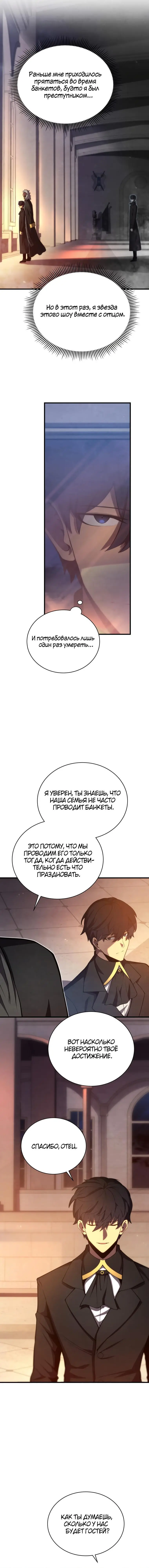 Страница 10 главы 32 манги Младший сын мастера меча / The Youngest Son of a Swordsman