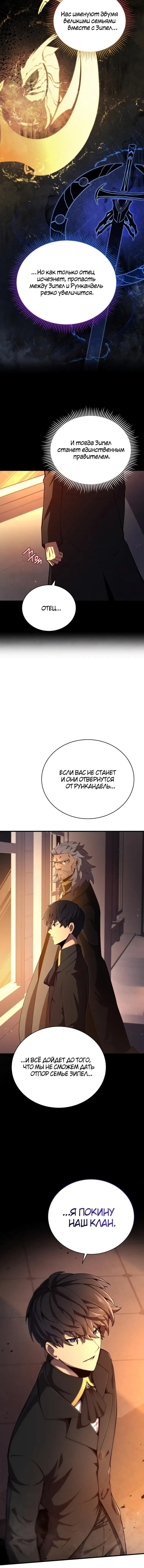 Страница 13 главы 32 манги Младший сын мастера меча / The Youngest Son of a Swordsman