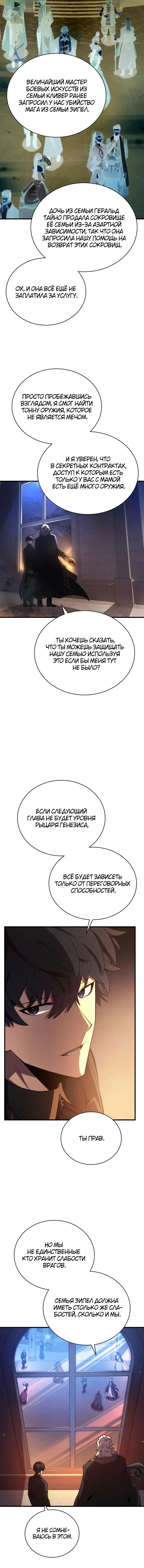Страница 15 главы 32 манги Младший сын мастера меча / The Youngest Son of a Swordsman