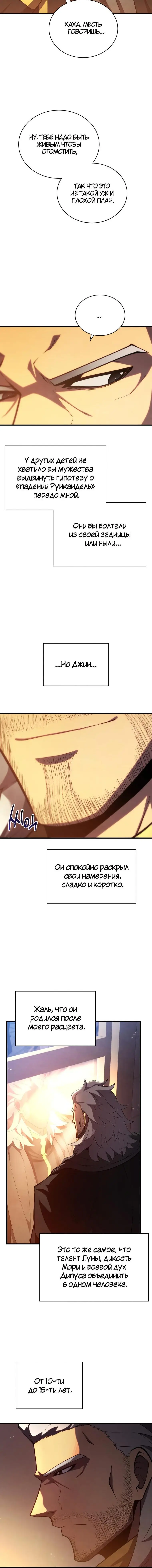 Страница 17 главы 32 манги Младший сын мастера меча / The Youngest Son of a Swordsman