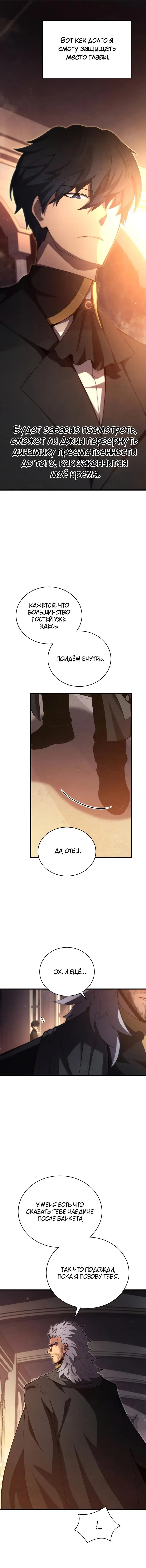 Страница 18 главы 32 манги Младший сын мастера меча / The Youngest Son of a Swordsman