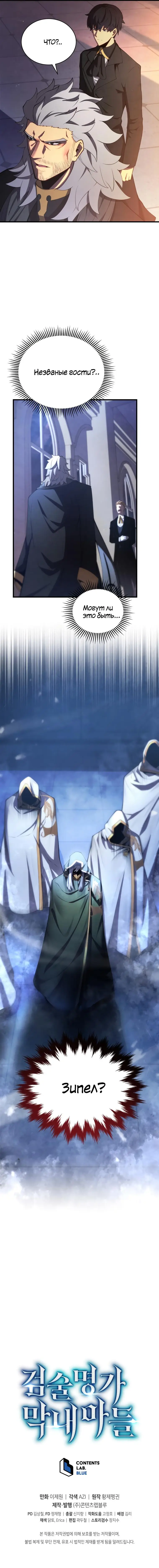 Страница 20 главы 32 манги Младший сын мастера меча / The Youngest Son of a Swordsman