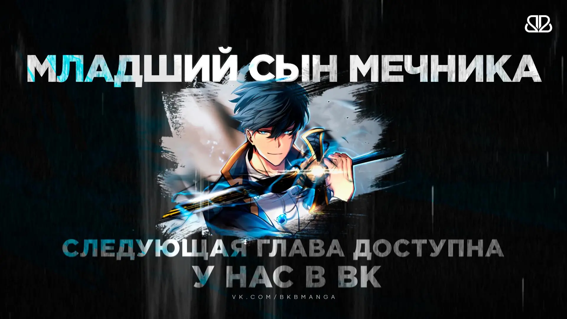 Страница 21 главы 32 манги Младший сын мастера меча / The Youngest Son of a Swordsman