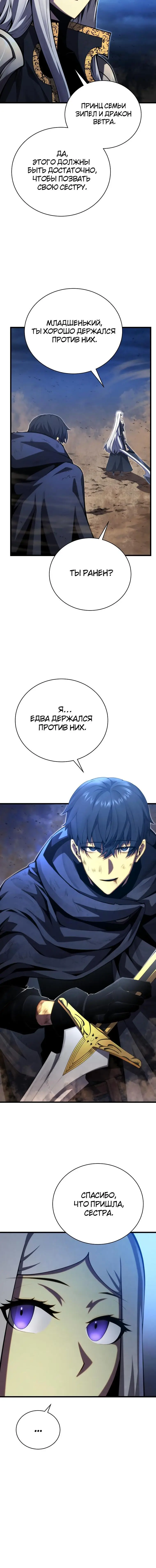 Страница 10 главы 55 манги Младший сын мастера меча / The Youngest Son of a Swordsman