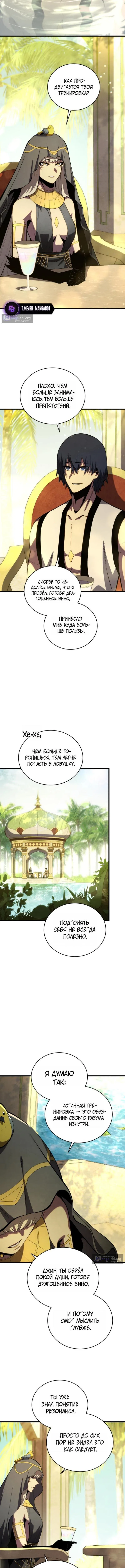Страница 5 главы 198 манги Младший сын мастера меча / The Youngest Son of a Swordsman