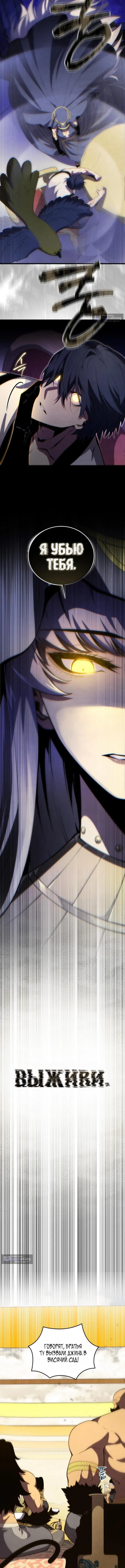 Страница 8 главы 198 манги Младший сын мастера меча / The Youngest Son of a Swordsman