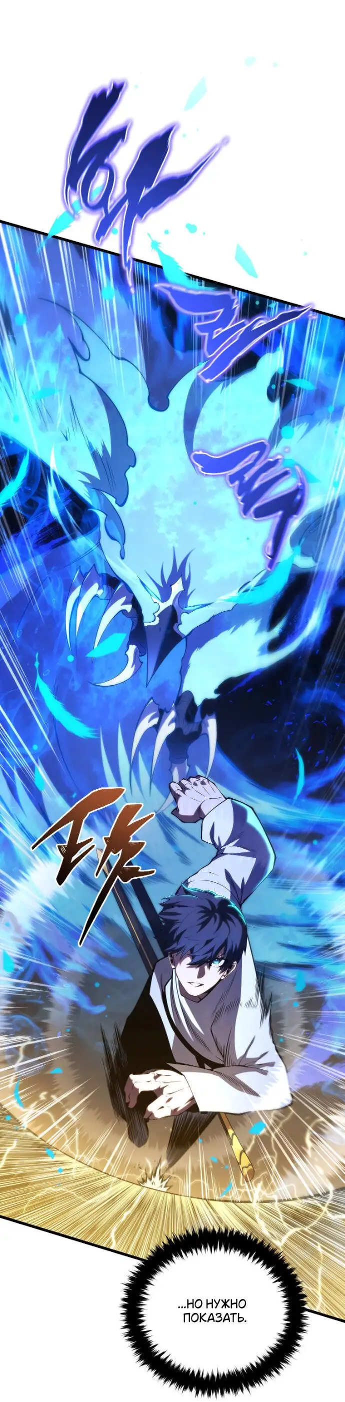 Страница 14 главы 149 манги Младший сын мастера меча / The Youngest Son of a Swordsman