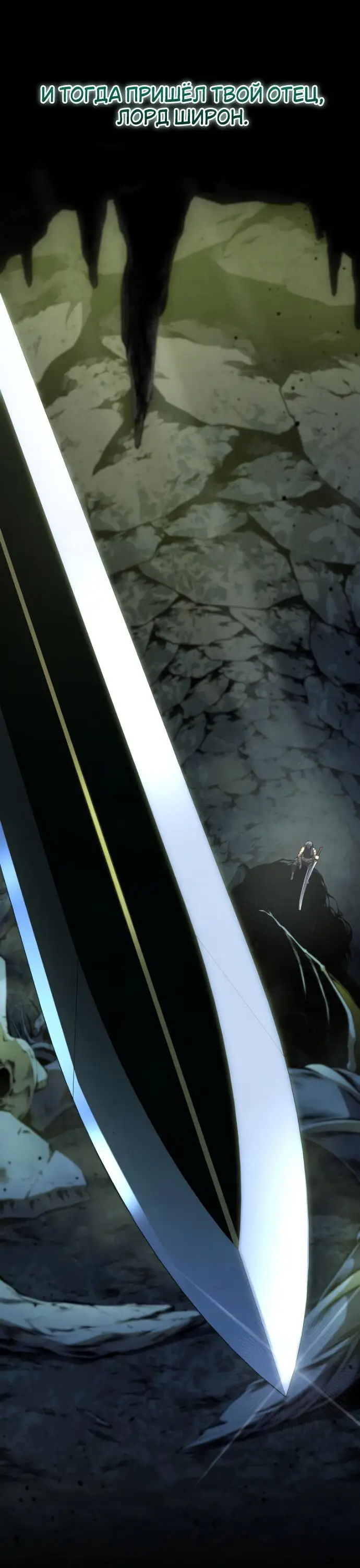 Страница 60 главы 149 манги Младший сын мастера меча / The Youngest Son of a Swordsman