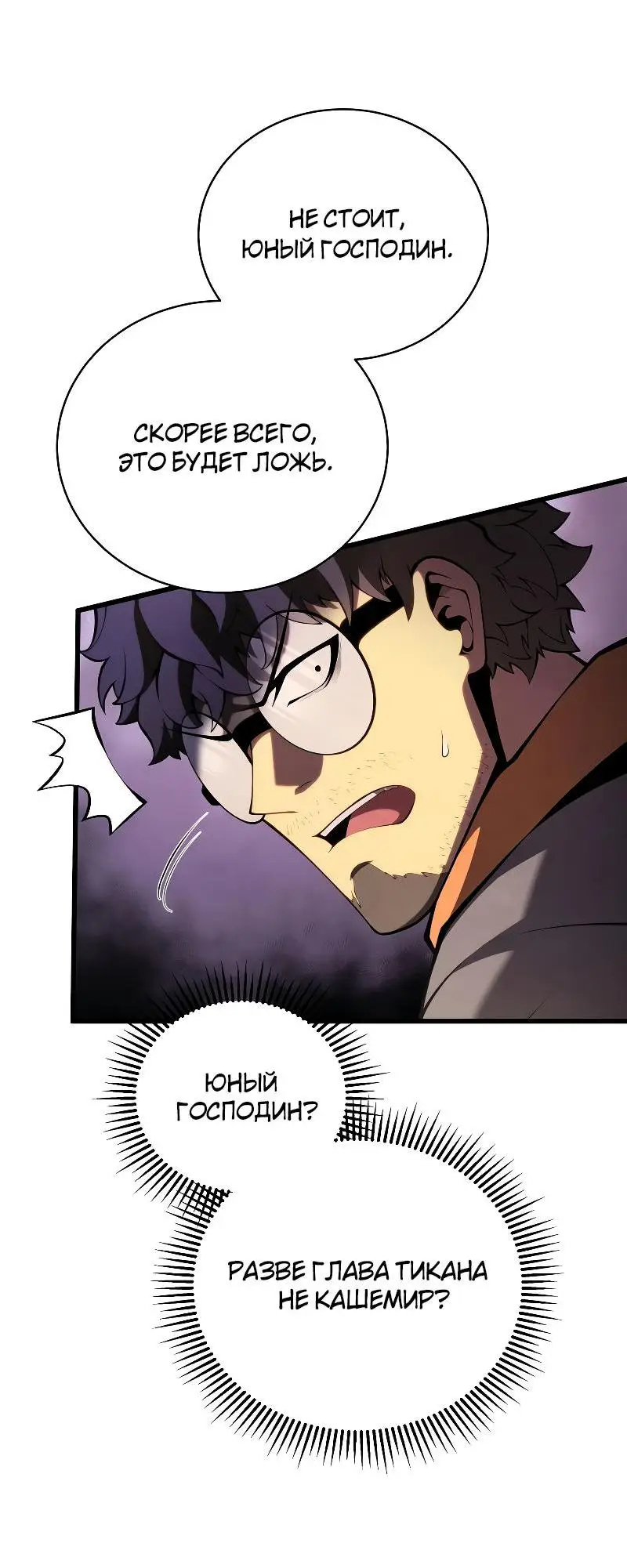 Страница 16 главы 90 манги Младший сын мастера меча / The Youngest Son of a Swordsman
