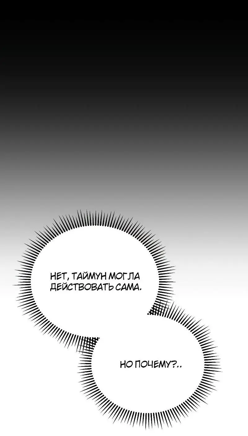 Страница 53 главы 90 манги Младший сын мастера меча / The Youngest Son of a Swordsman