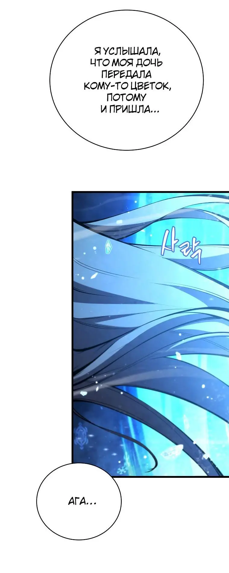 Страница 4 главы 82 манги Младший сын мастера меча / The Youngest Son of a Swordsman