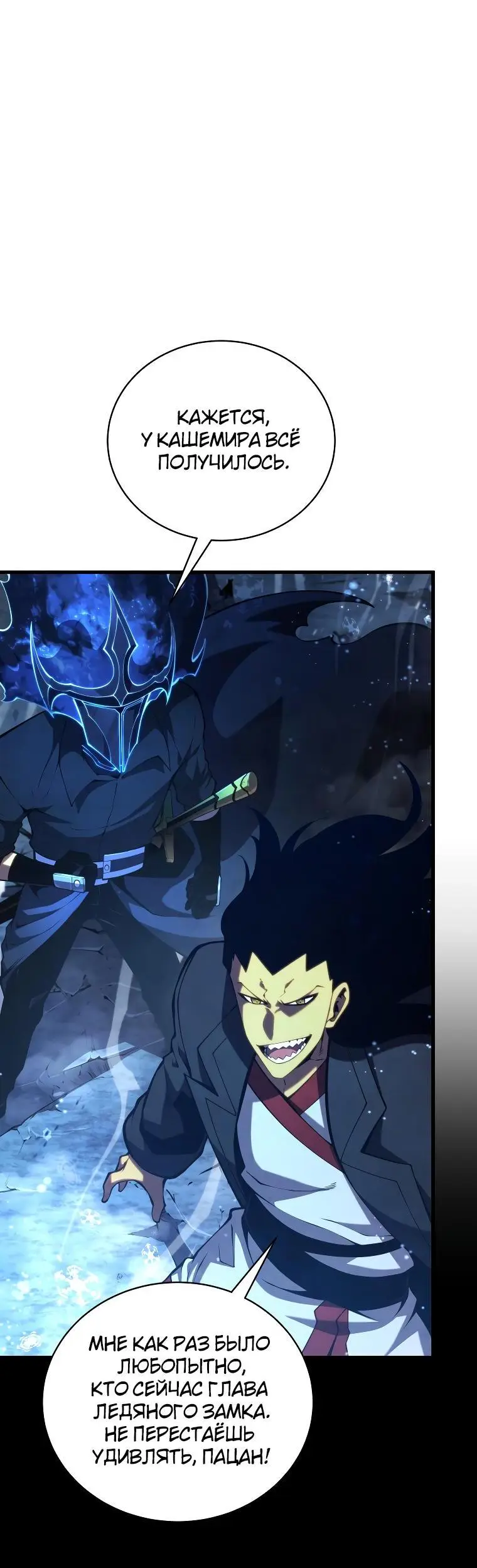 Страница 12 главы 82 манги Младший сын мастера меча / The Youngest Son of a Swordsman