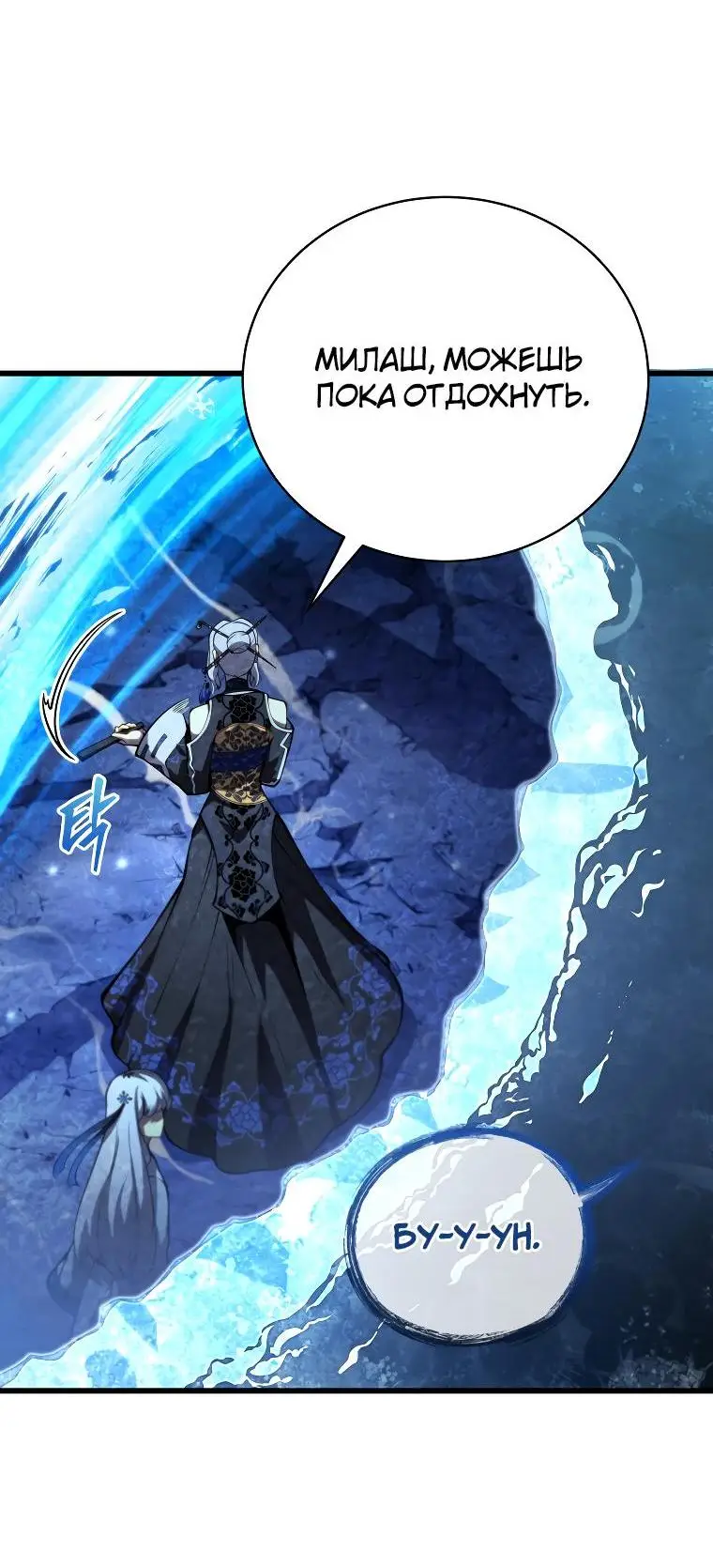 Страница 14 главы 82 манги Младший сын мастера меча / The Youngest Son of a Swordsman