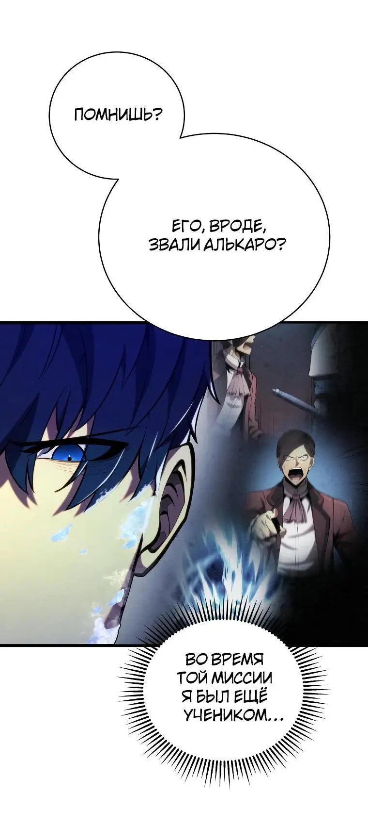 Страница 23 главы 82 манги Младший сын мастера меча / The Youngest Son of a Swordsman