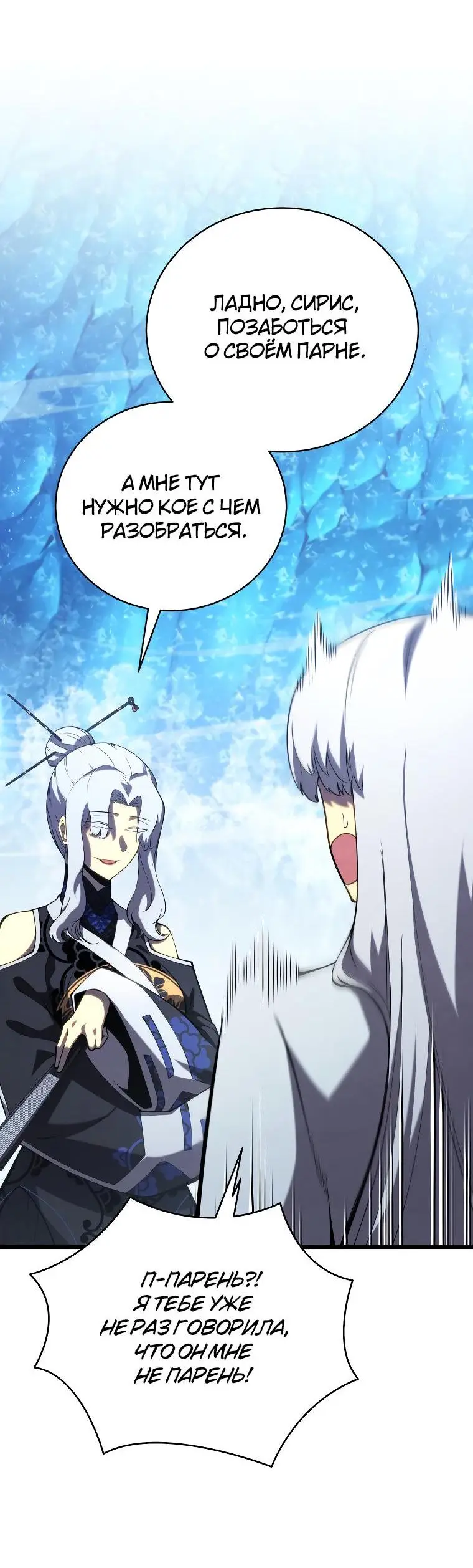 Страница 28 главы 82 манги Младший сын мастера меча / The Youngest Son of a Swordsman