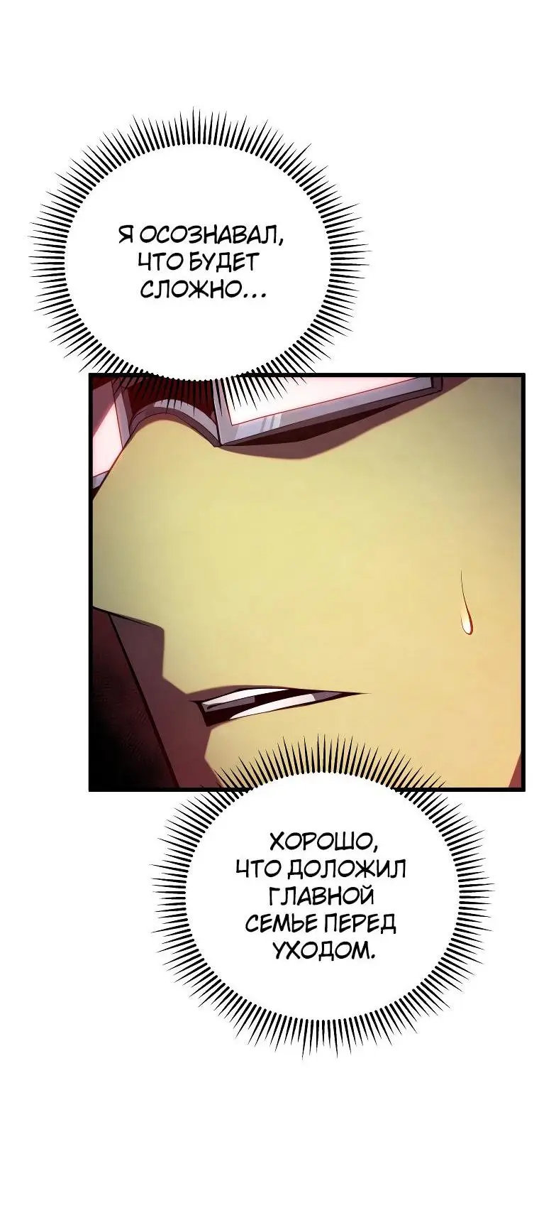 Страница 52 главы 82 манги Младший сын мастера меча / The Youngest Son of a Swordsman