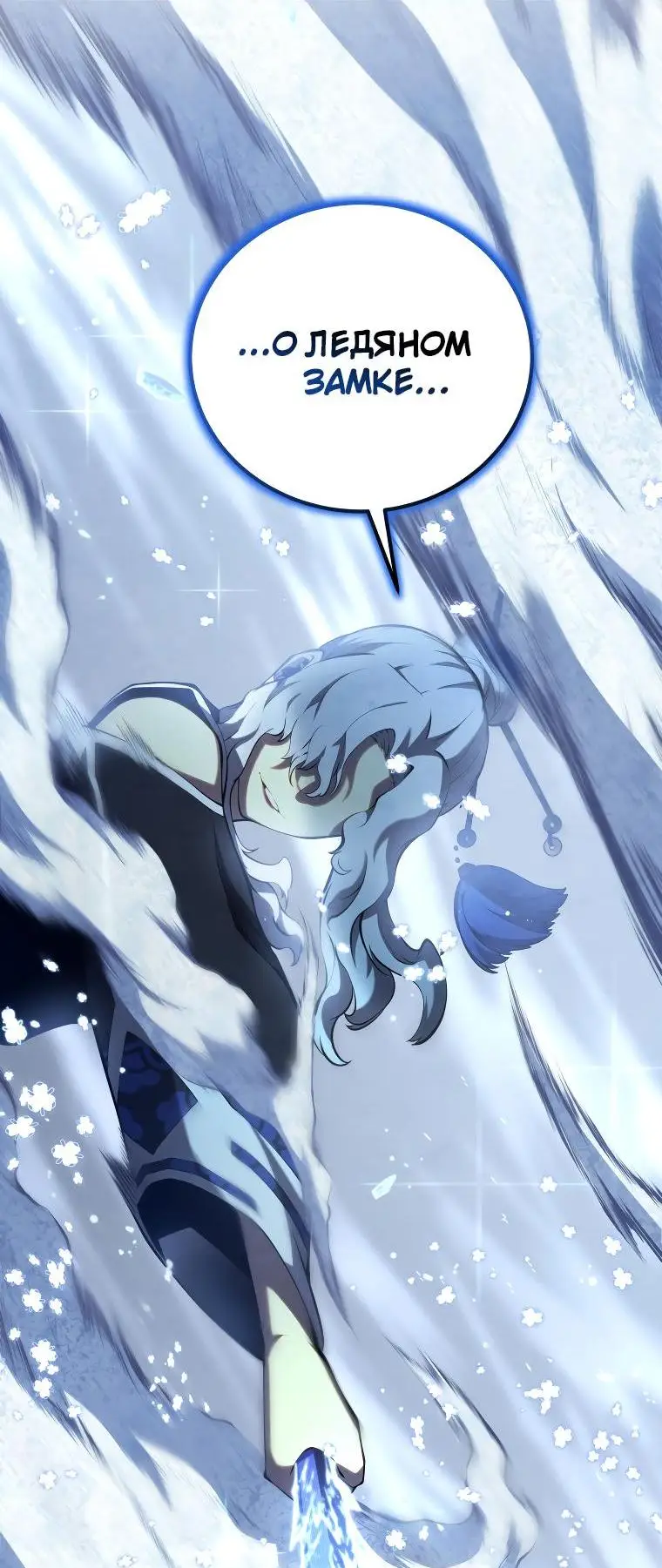 Страница 77 главы 82 манги Младший сын мастера меча / The Youngest Son of a Swordsman