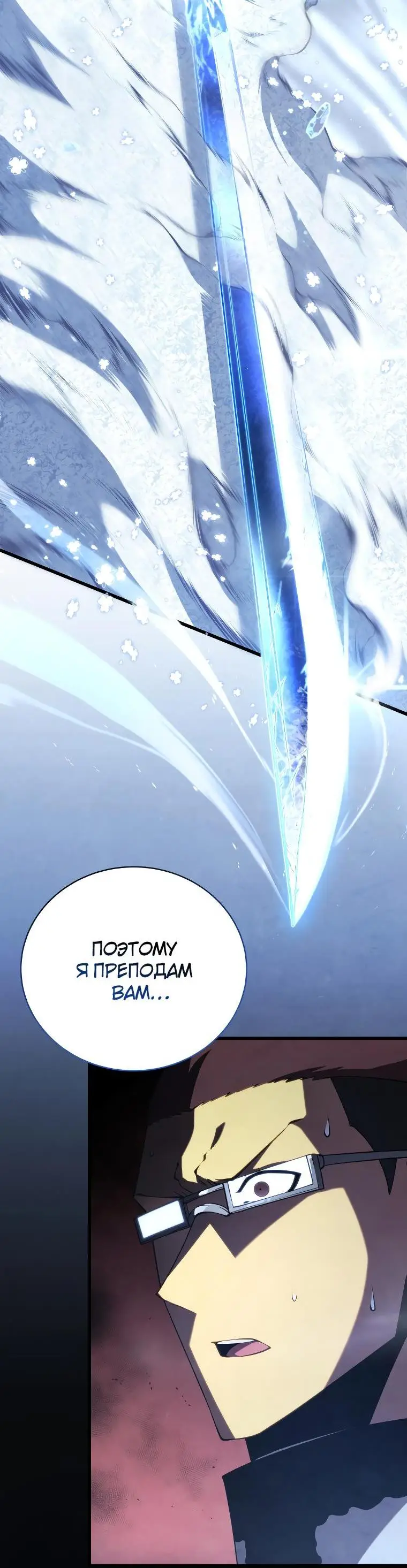 Страница 78 главы 82 манги Младший сын мастера меча / The Youngest Son of a Swordsman