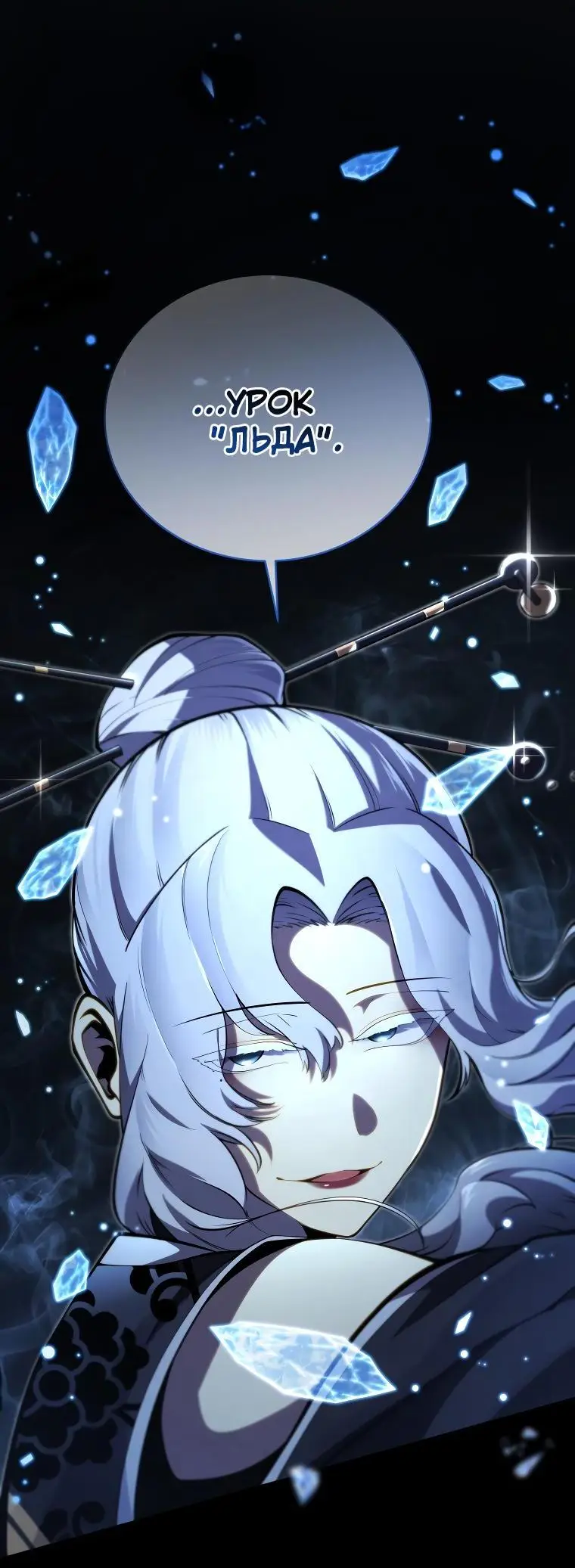 Страница 79 главы 82 манги Младший сын мастера меча / The Youngest Son of a Swordsman