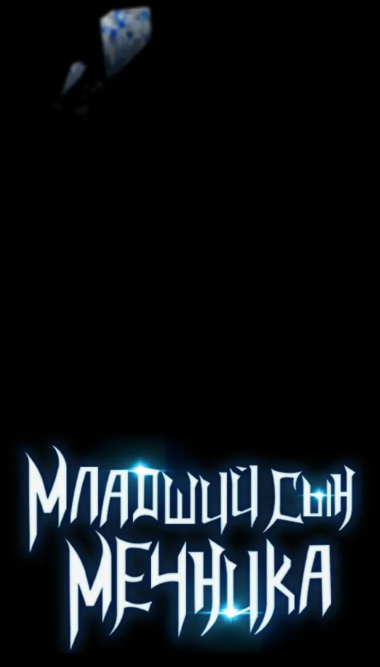 Страница 80 главы 82 манги Младший сын мастера меча / The Youngest Son of a Swordsman