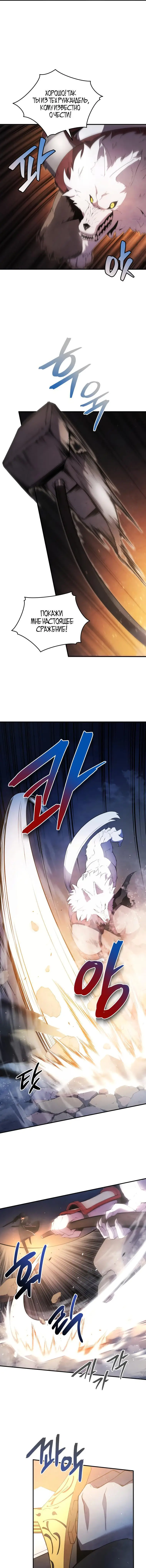 Страница 4 главы 18 манги Младший сын мастера меча / The Youngest Son of a Swordsman