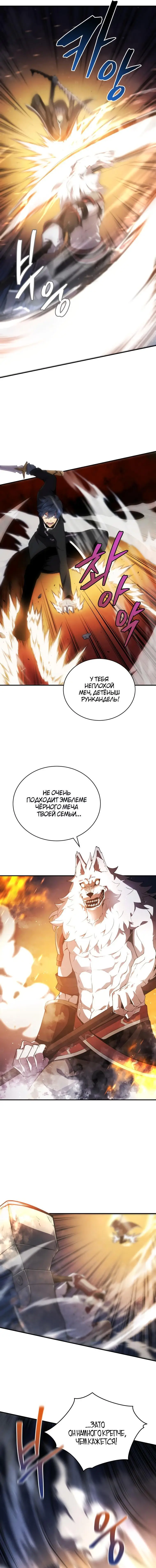 Страница 7 главы 18 манги Младший сын мастера меча / The Youngest Son of a Swordsman