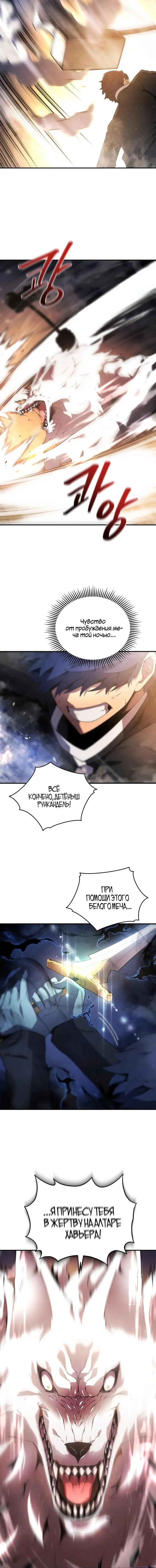 Страница 8 главы 18 манги Младший сын мастера меча / The Youngest Son of a Swordsman