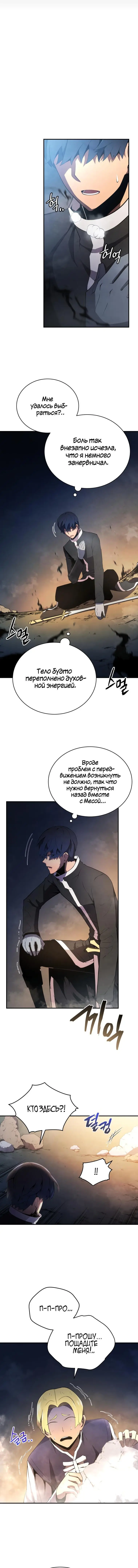 Страница 13 главы 18 манги Младший сын мастера меча / The Youngest Son of a Swordsman