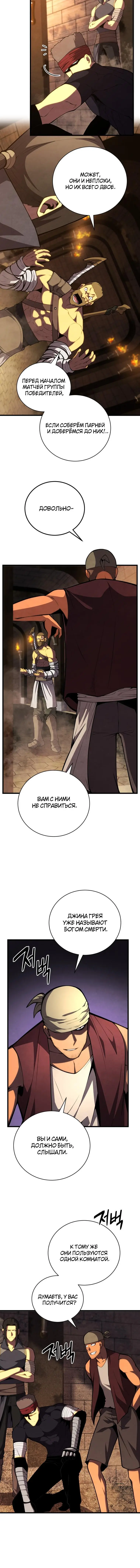 Страница 4 главы 69 манги Младший сын мастера меча / The Youngest Son of a Swordsman