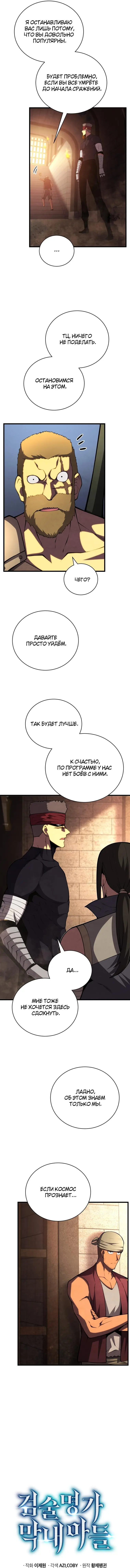 Страница 5 главы 69 манги Младший сын мастера меча / The Youngest Son of a Swordsman