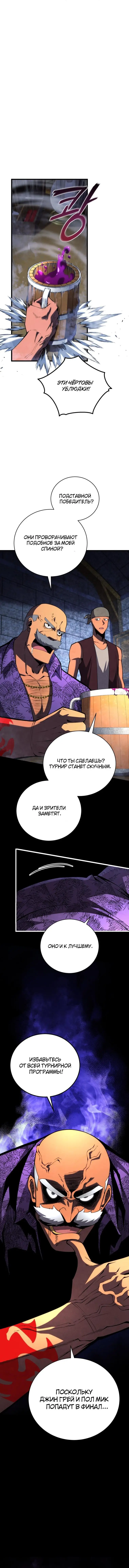 Страница 6 главы 69 манги Младший сын мастера меча / The Youngest Son of a Swordsman