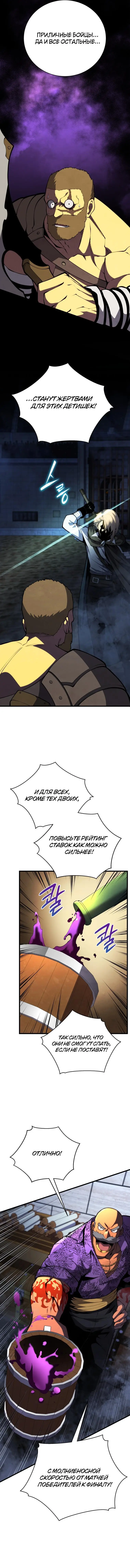 Страница 7 главы 69 манги Младший сын мастера меча / The Youngest Son of a Swordsman