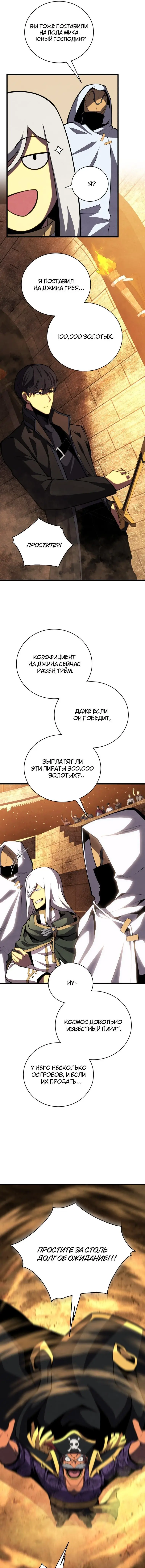 Страница 9 главы 69 манги Младший сын мастера меча / The Youngest Son of a Swordsman