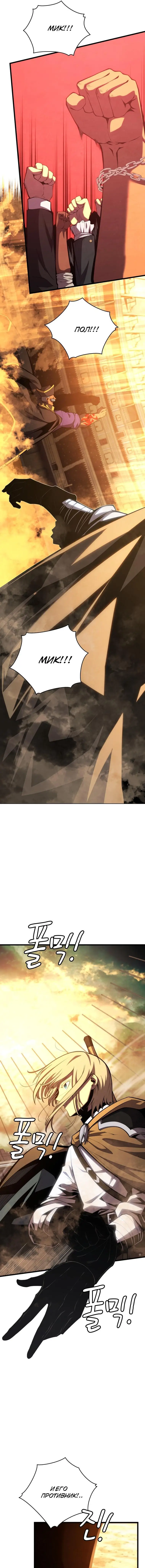 Страница 11 главы 69 манги Младший сын мастера меча / The Youngest Son of a Swordsman